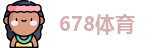 678体育